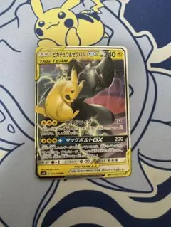 ピカチュウ＆ゼクロムGX RR SM12a TAG TEAM GXタッグオール…