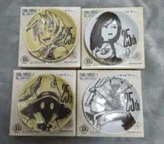 FF9 一番くじ 小皿 ミニプレート コンプセット スクエニ 25th