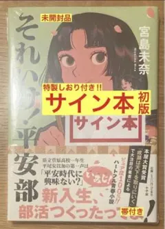 あららぎあゆね 一式さんは恋を知りたい。8巻 直筆イラスト入り サイン
