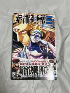 【美品・新品】 呪術廻戦 モジュロ 2巻