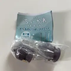 映画ちいかわ 人魚の島のひみつ たべものいっぱいマスコット