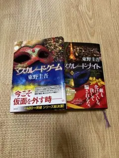 東野圭吾29冊　宮部みゆき28冊　セット 東野圭吾29冊 宮部みゆき28冊 セット 東野圭吾29冊 宮部みゆき28