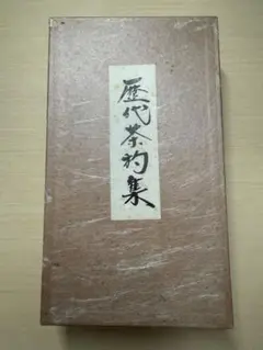 希少‼️ 春画 肉筆浮世絵秀作撰 桐箱 コレクション アンティーク 骨董品 美術品 希少 春画 肉筆浮世絵秀作撰 桐箱 コレクション アンティーク 骨董品
