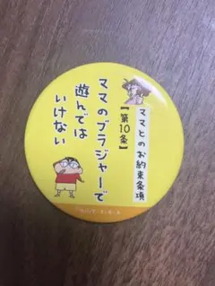 クレヨンしんちゃん缶バッジ