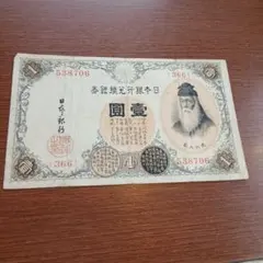 旧紙幣 日本銀行 武内大臣 壹圓札 B-0165 - メルカリ
