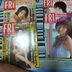 FRIDAY 4冊セット