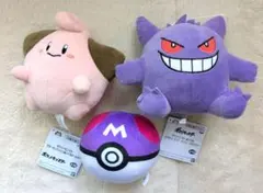 ポケットモンスターぬいぐるみ ゲンガー・ピッピ・マスターボール 3個セット