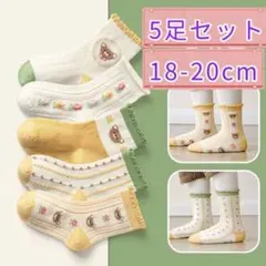 キッズ靴下　クマ柄　花柄ソックス　可愛い　5ペア入り　18-20cm(L)