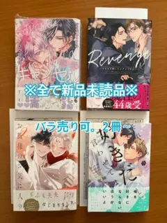 5月発売 blコミック 新品未読品セット⑤-2 - メルカリ