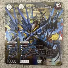 蒼き王道 ドギラゴン超 シークレット 美品 - メルカリ