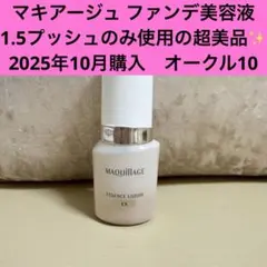 【美品✨】マキアージュ エッセンスリキッド EX ファンデーション オークル10