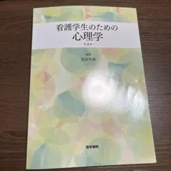 医療学生　教科書 2025年最新】看護学生 教科書の人気アイテム - メルカリ