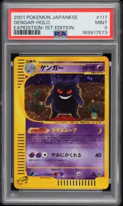 PSA10 ロケット団のアジト めざめる伝説 旧裏 ポケモンカード ゲンガー
