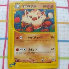 オコリザル HP80 ポケモンカード