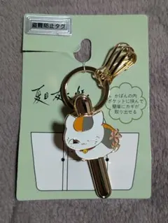 夏目友人帳　しまむら　バッグクリップ　キーチェーンのサムネイル
