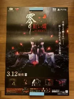 零 紅い蝶 REMAKE 店頭用B2販促ポスター 零 紅い蝶 REMAKE 店頭用B2販促ポスター - メルカリ