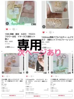 1580.再販　限定　大ぶり　フロスト　フラワーお花　イヤーカフ2個セット　軽い