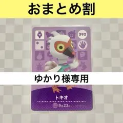 ゆかり様 リクエスト 3点 まとめ商品