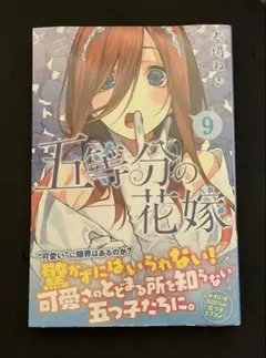 2026年最新】五等分の花嫁 初版の人気アイテム - メルカリ