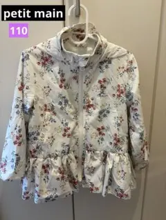 プティマイン　ウィンドブレーカー　110