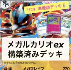 メガルカリオexデッキ　1/24シティリーグ準優勝　構築済みデッキ