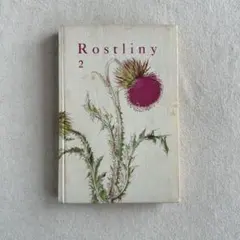 チェコ植物図鑑 ボタニカルアート 野草図鑑 古書 ヴィンテージ 2冊