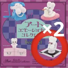 beco+81 アートエモーショナルコレクション