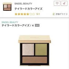 SNIDEL BEAUTY テイラードカラーアイズ 04のサムネイル