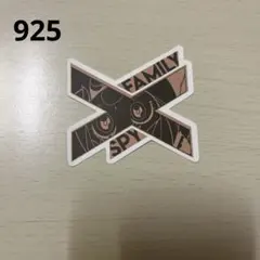 防水ステッカー925 スパイファミリー925番