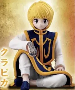 HUNTER×HUNTER クラピカ すわらせ隊りある2 クラピカ