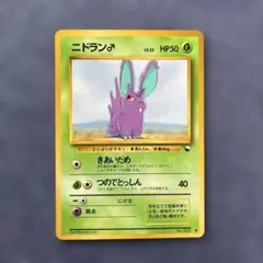 ニドラン♂ ● 第1弾拡張パック ニドラン♂ ○ 第1弾拡張パック - メルカリ