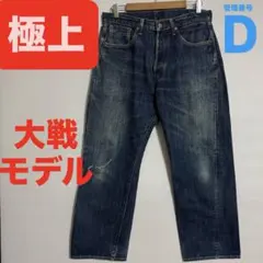 BOBSON EARTH CULTURE RR1012 大戦モデル デニムパンツ