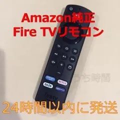 ②Fire TV Stick ファイヤースティック リモコン（第3世代）のサムネイル