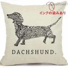 ❁sale❁ ダックスフンド b36 クッションカバー 【訳あり】のサムネイル