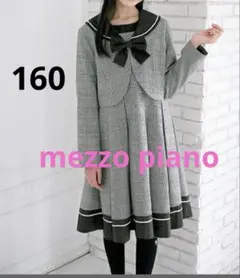 メゾピアノジュニア フォーマルワンピース&ボレロセット　160 チェック柄