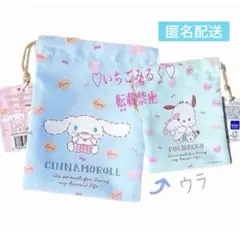 ♡新品♡サンリオ シナモロール＆ポチャッコ ミニ巾着（ハート）