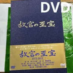 2026年最新】NHK 故宮の至宝の人気アイテム - メルカリ