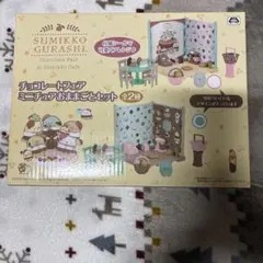 すみっコぐらし チョコレートフェア ミニチュアセット