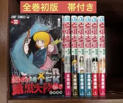 2026年最新】HUNTER×HUNTER 初版 全巻の人気アイテム - メルカリ