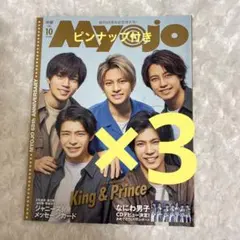 Myojo キンプリ 5冊