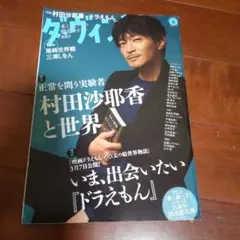 ダ・ヴィンチ 2025年4月号