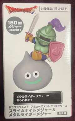 ドラゴンクエスト　メタルライダーメジャー【※箱から出します】
