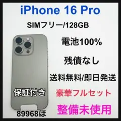 ◯バッテリー容量91% iPhone16Pro 256GB SIMフリー 本体、 - メルカリ