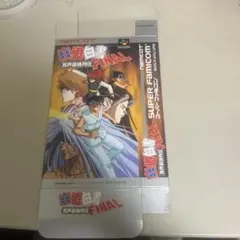 2026年最新】幽遊白書 ld boxの人気アイテム - メルカリ