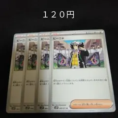 ポケカ　ピーニャ　③　４枚セット　汎用　エクストラ　サポート　Gのサムネイル