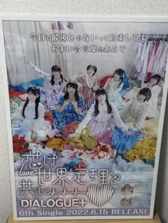 2026年最新】dialogue+ ポスターの人気アイテム - メルカリ