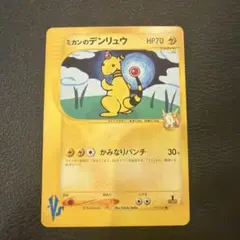 ヒ*べ様 ポケモンカード　VS　ミカンのデンリュウのサムネイル