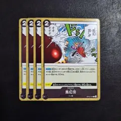 馬幻刃 4枚 ワンピースカードM1514 - メルカリ