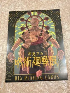 呪術廻戦展 BIGトランプ (特製箱入り) 新品 - メルカリ