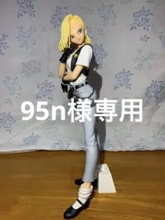 ドラゴンボールZフィギュア　アンドロイド18号 ANDROID 18